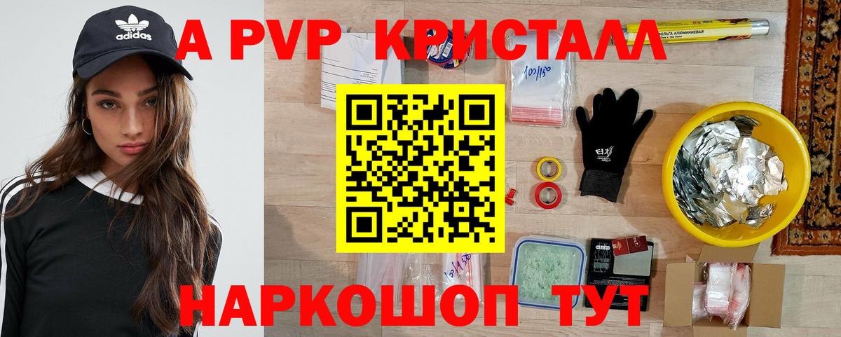 APVP Crystall  Вход с VPN  Среднеуральск  Alpha-PVP мука 