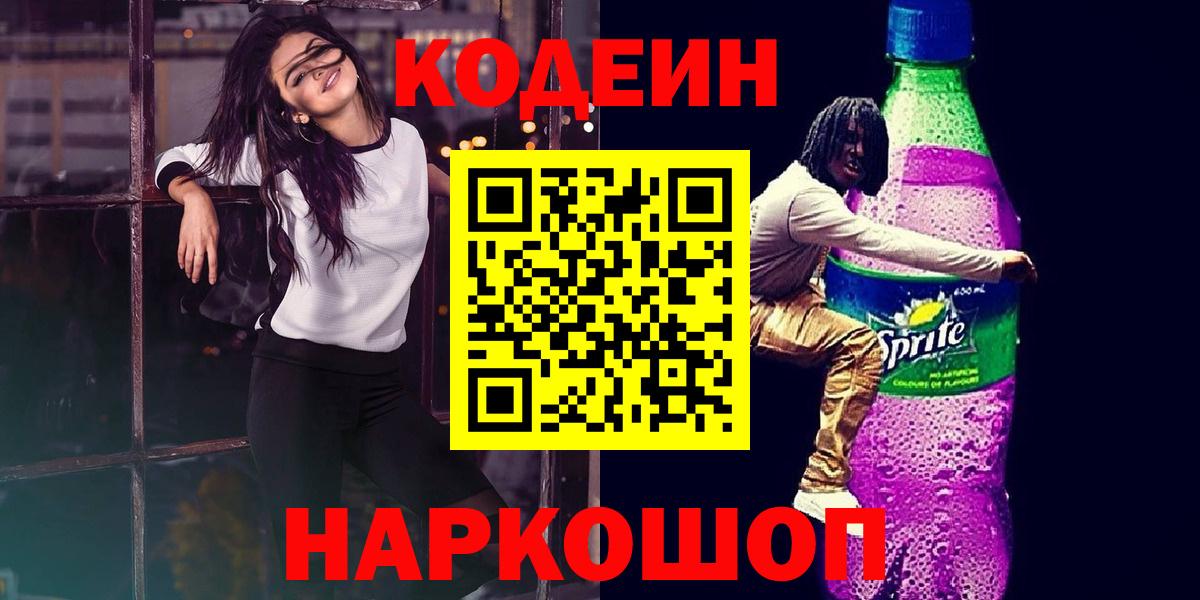 Среднеуральск  Codein Purple Drank  Вход с VPN 