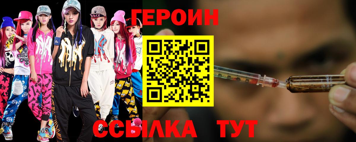 ГЕРОИН хмурый Среднеуральск